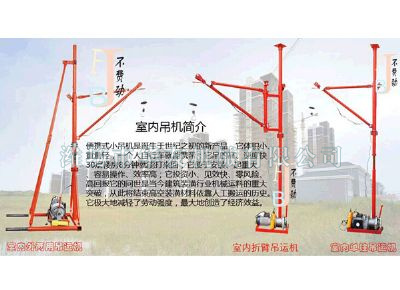 點(diǎn)擊查看詳細(xì)信息<br>標(biāo)題：華友機(jī)械室內(nèi)外通用小吊機(jī) 閱讀次數(shù)：9212