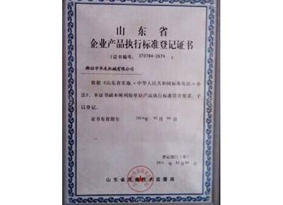 點擊查看詳細信息<br>標題：山東省企業(yè)產品執(zhí)行標準等級證書 閱讀次數(shù)：13326