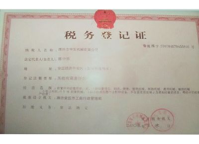 點擊查看詳細信息<br>標題：稅務登記證 閱讀次數(shù)：12623