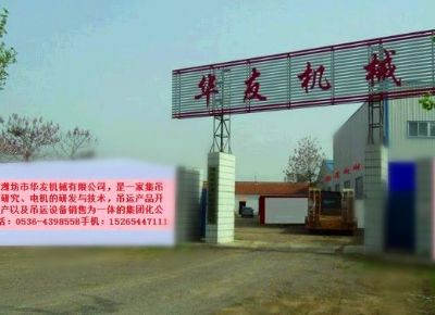 點擊查看詳細信息<br>標題：華友機械公司大門 閱讀次數(shù)：14618